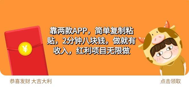 2靠两款APP，简单复制粘贴，2分钟八块钱，做就有收入，红利项目无限做 - 维兴科技-维兴科技