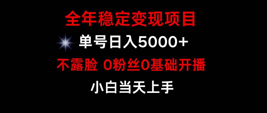 小游戏月入15w+，全年稳定变现项目，普通小白如何通过游戏直播改变命运 - 维兴科技-维兴科技