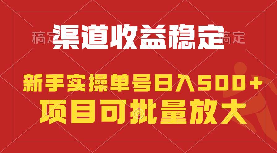 稳定持续型项目，单号稳定收入500+，新手小白都能轻松月入过万 - 维兴科技-维兴科技