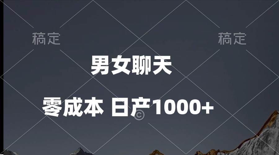 男女聊天视频，QQ分成等多种变现方式，日入1000+ - 维兴科技-维兴科技
