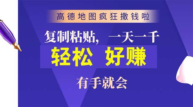 高德地图疯狂撒钱啦，复制粘贴一单接近10元，一单2分钟，有手就会 - 维兴科技-维兴科技