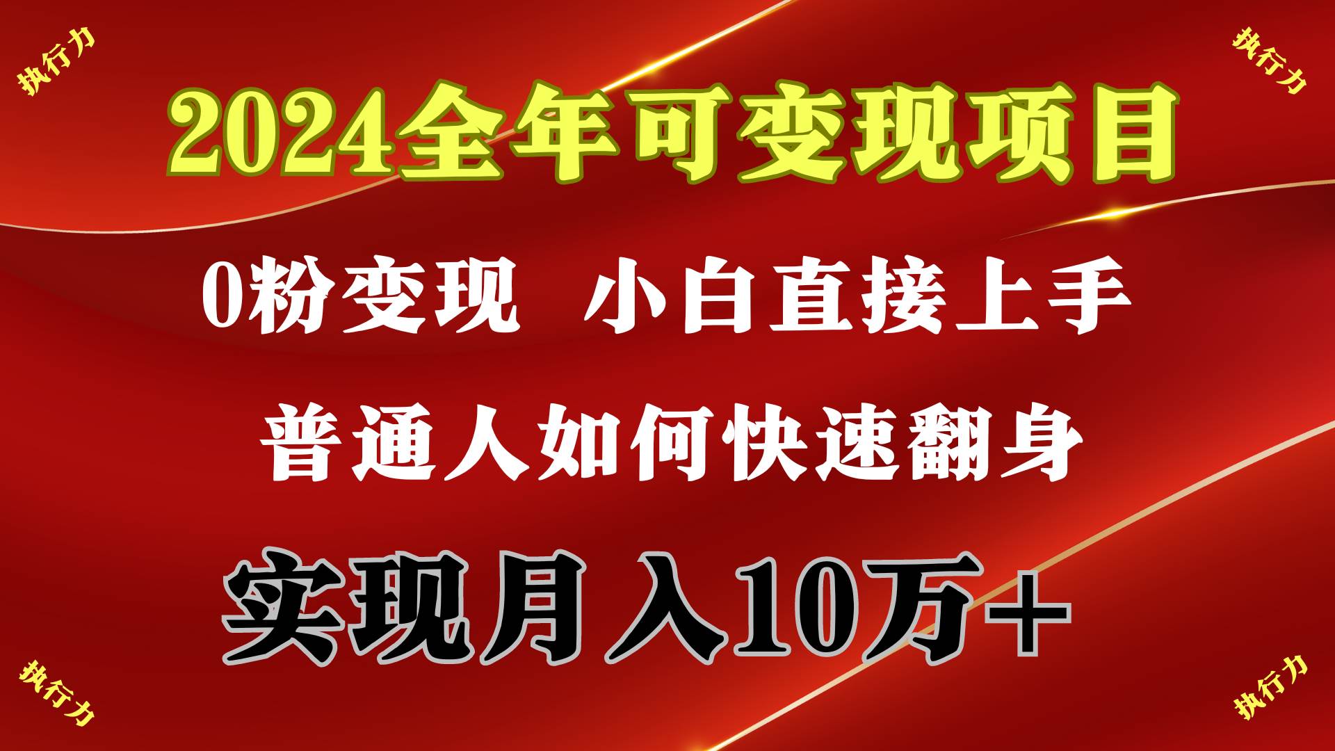 2024 全年可变现项目，一天的收益至少2000+，上手非常快，无门槛 - 维兴科技-维兴科技