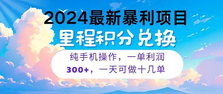 2024最新项目，冷门暴利，暑假马上就到了，整个假期都是高爆发期，一单… - 维兴科技-维兴科技