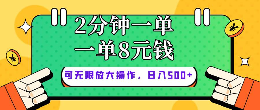 仅靠简单复制粘贴，两分钟8块钱，可以无限做，执行就有钱赚 - 维兴科技-维兴科技