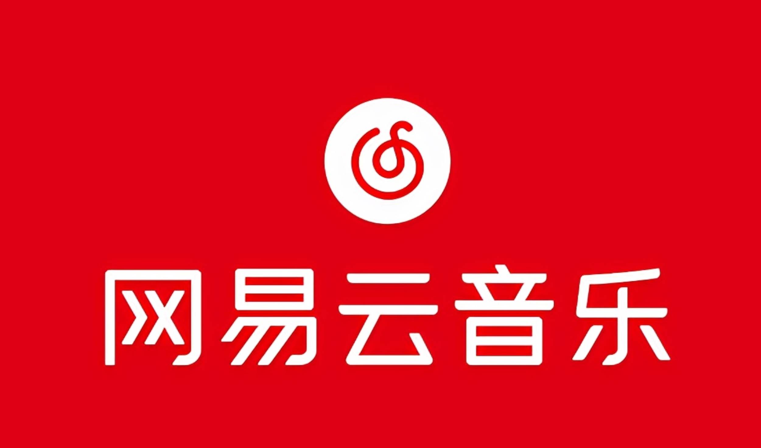网易音乐人2024.5月最新教程，简单无脑，收益第二天可见 - 维兴科技-维兴科技