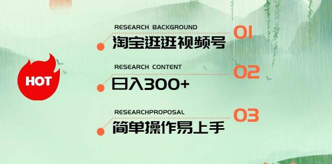 最新淘宝逛逛视频号，日入300+，一人可三号，简单操作易上手 - 维兴科技-维兴科技