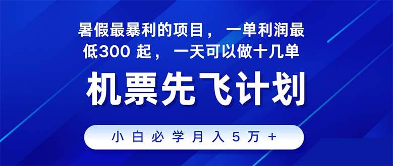 2024暑假最赚钱的项目，暑假来临，正是项目利润高爆发时期。市场很大，… - 维兴科技-维兴科技