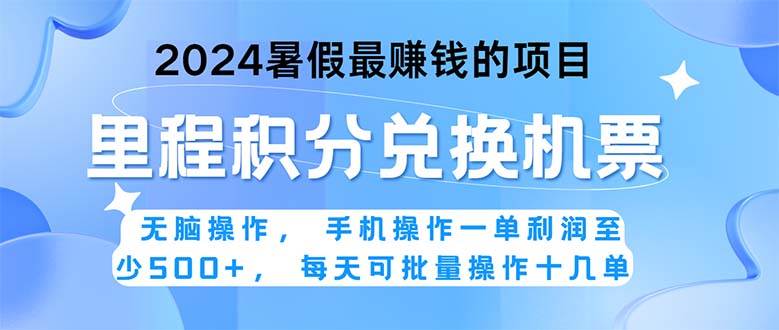 2024暑假最赚钱的兼职项目，无脑操作，正是项目利润高爆发时期。一单利… - 维兴科技-维兴科技