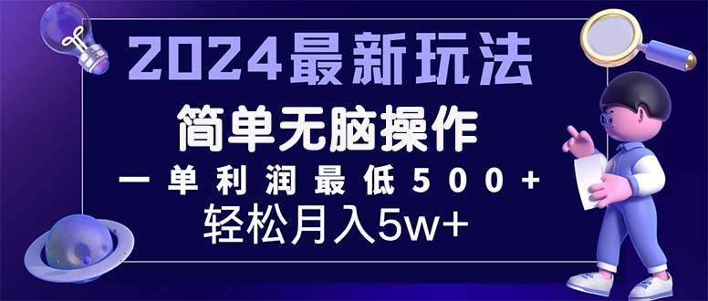 2024最新的项目小红书咸鱼暴力引流，简单无脑操作，每单利润最少500+ - 维兴科技-维兴科技