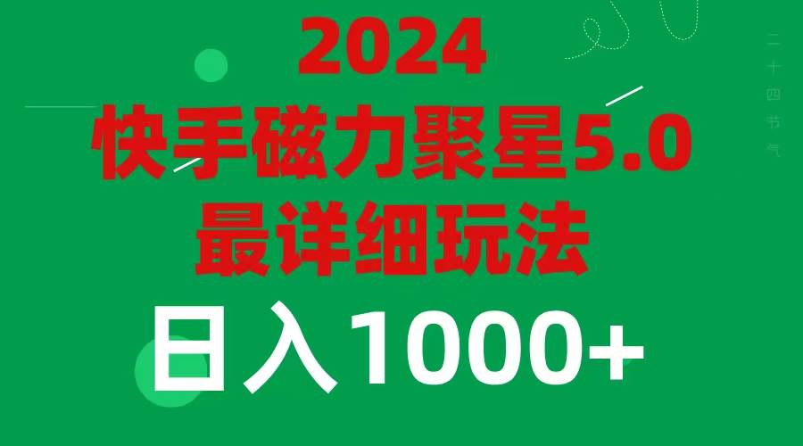 2024 5.0磁力聚星最新最全玩法 - 维兴科技-维兴科技