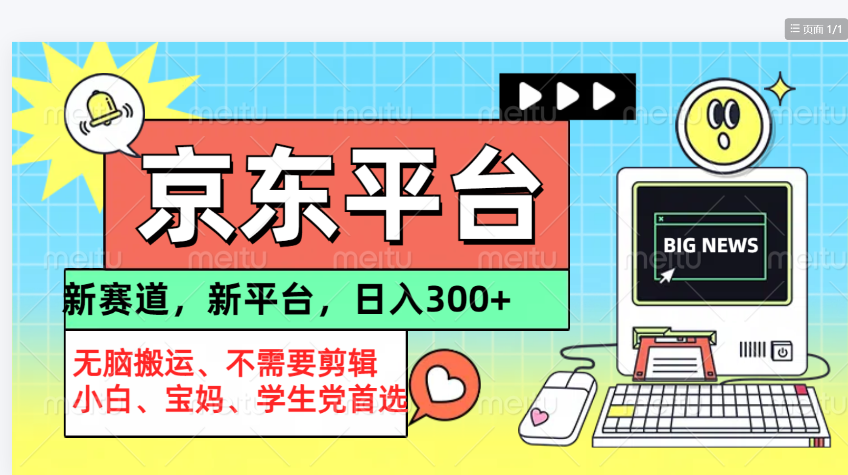 京东图文视频， 只靠无脑搬运，不需要剪辑 - 维兴科技-维兴科技