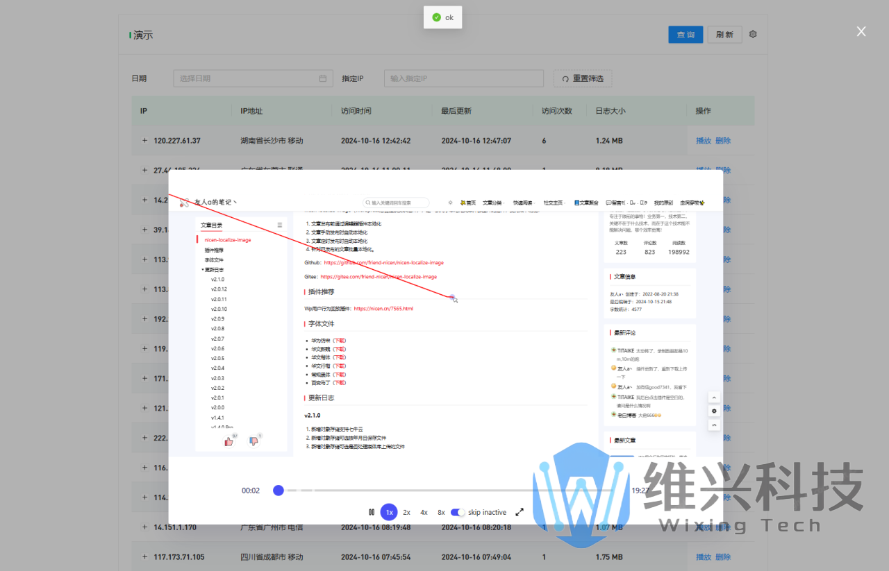 WordPress监控用户行为回放插件 - 维兴科技-维兴科技