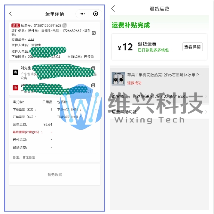 最新版快递小程序源码 独立版快递系统 附教程 - 维兴科技-维兴科技