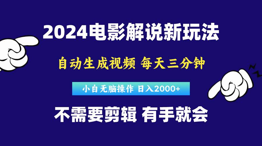 软件自动生成电影解说，原创视频，小白无脑操作，一天几分钟，日… - 维兴科技-维兴科技