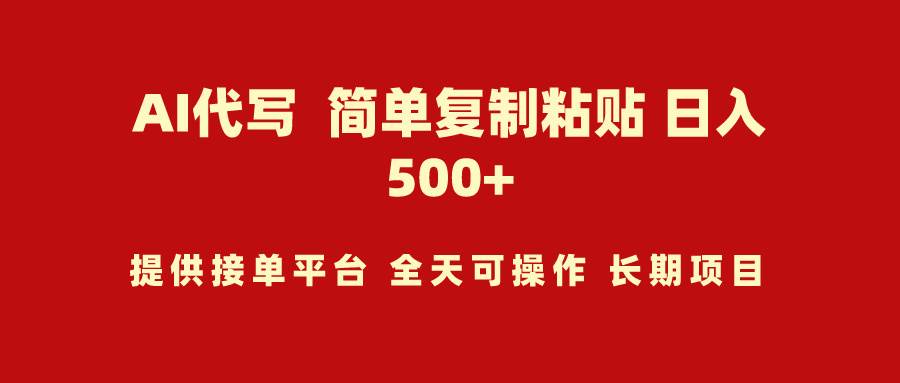 AI代写项目 简单复制粘贴 小白轻松上手 日入500+ - 维兴科技-维兴科技