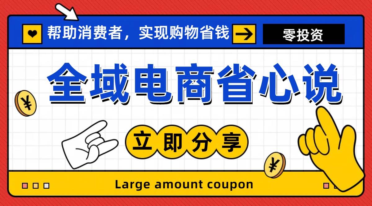 全新电商玩法，无货源模式，人人均可做电商！日入1000+ - 维兴科技-维兴科技