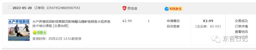 东哲日记:全网首创实物虚拟电商项目,速来捡钱,成本低,一单赚几十块! 东哲日记:全网首创实物虚拟电商项目,速来捡钱,成本低,一单赚几十块!