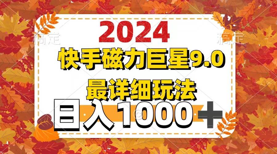 2024 9.0磁力巨星最新最详细玩法 - 维兴科技-维兴科技