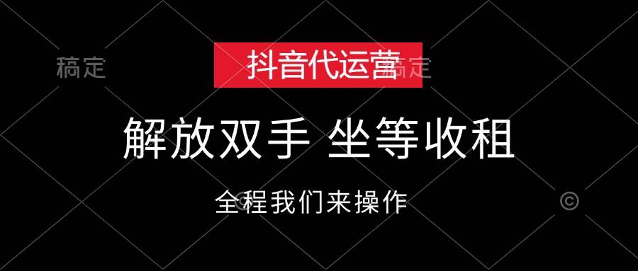 抖音代运营，解放双手，坐等收租 - 维兴科技-维兴科技