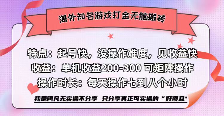 海外知名游戏打金无脑搬砖单机收益200-300+ 即做！即赚！当天见收益！ - 维兴科技-维兴科技
