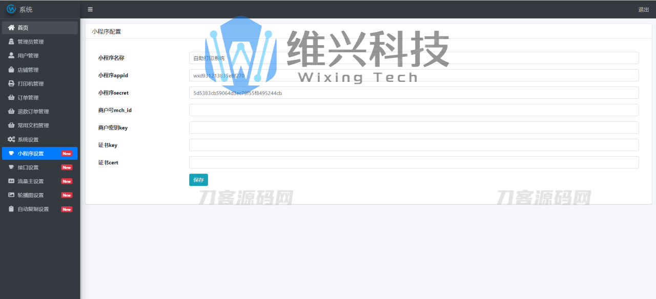 2023全新UI最新自助打印系统/云打印小程序源码 PHP后端 附教程 - 维兴科技-维兴科技