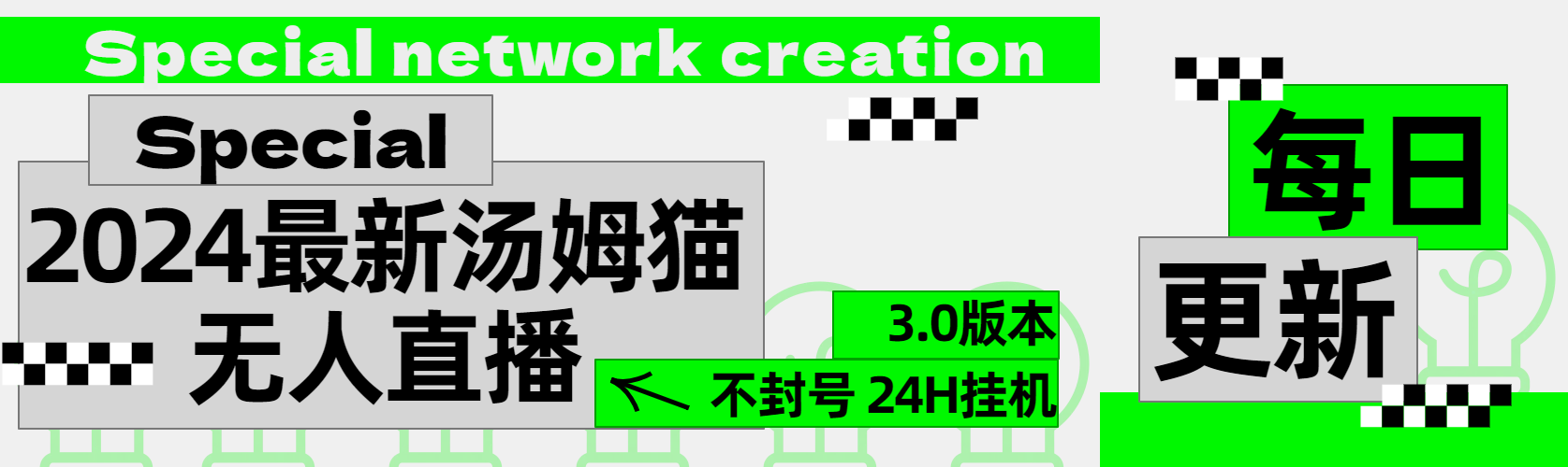 2024最新汤姆猫无人直播3.0（含抖音风控解决方案） - 维兴科技-维兴科技