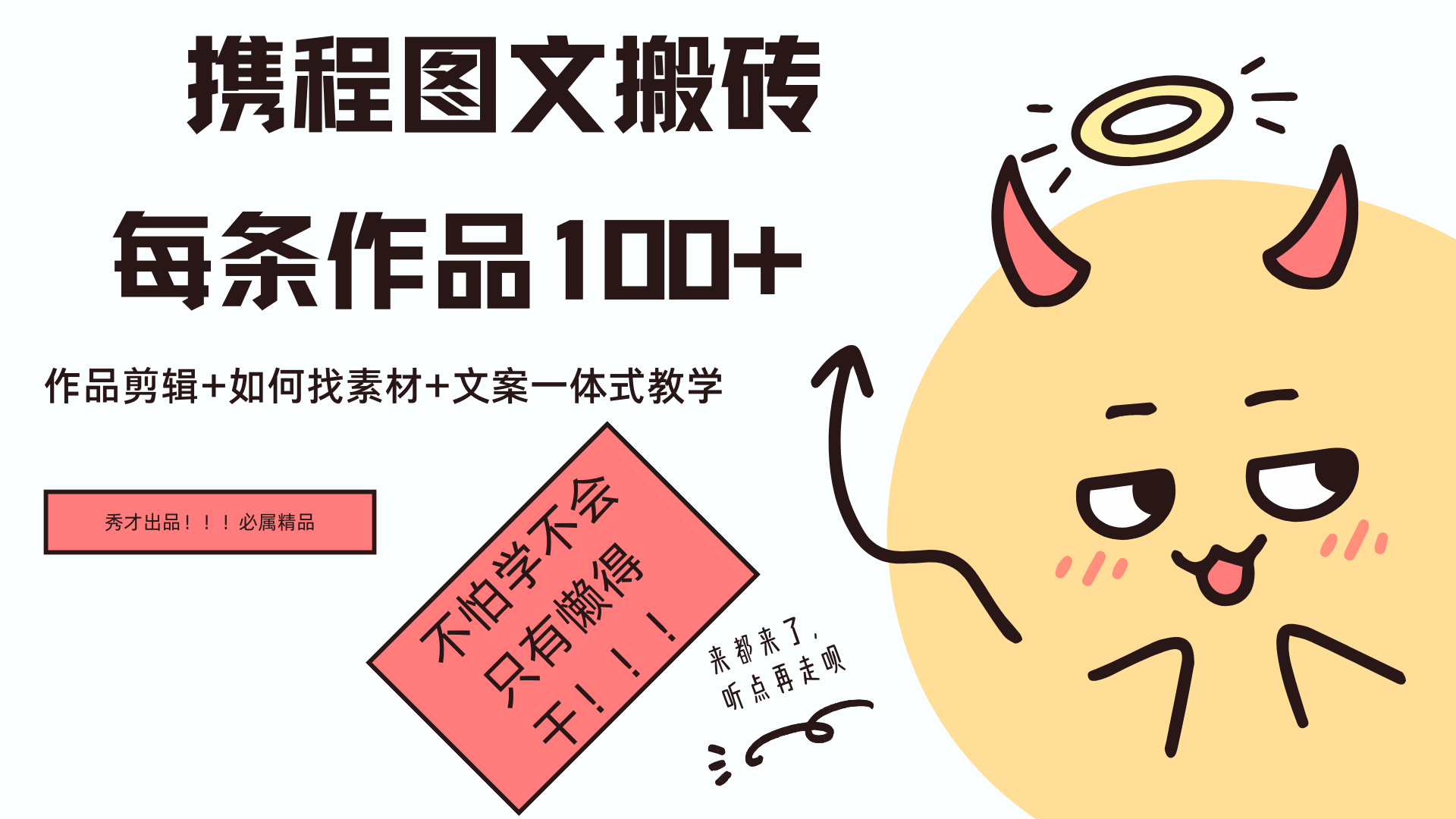 携程图文项目，只需无脑搬运即可日入100+ - 维兴科技-维兴科技