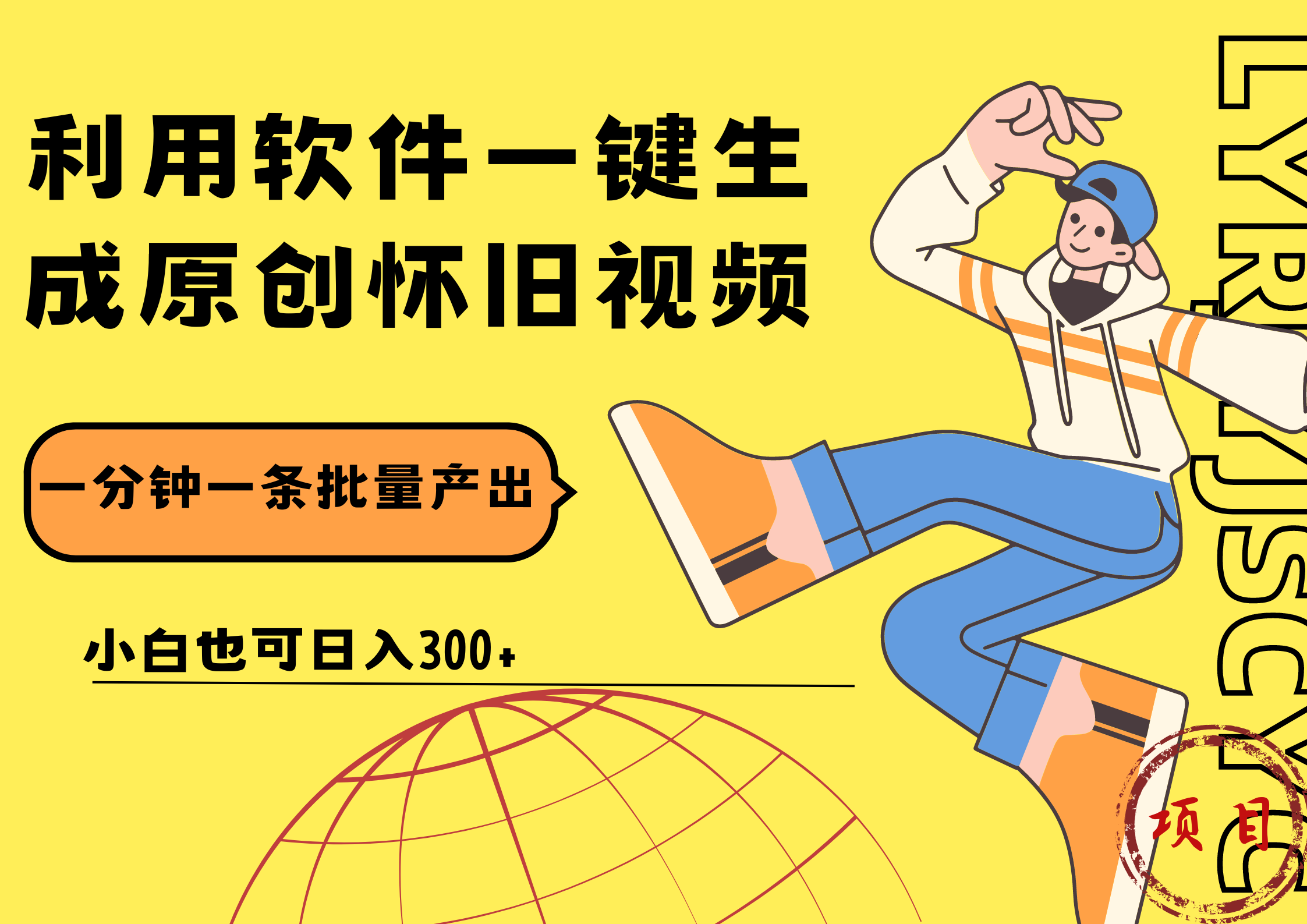 一键生成原创爆款怀旧视频，情怀爆款玩法！小白也可日入300+ - 维兴科技-维兴科技
