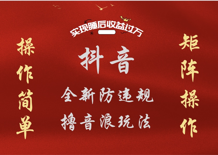 抖音无人直播防封新玩法，超简单月入四位数、五位数，实现睡后收益，可矩阵操作 - 维兴科技-维兴科技