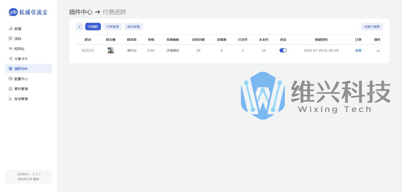 市场价值99的likeyun付费进群插件 - 维兴科技-维兴科技