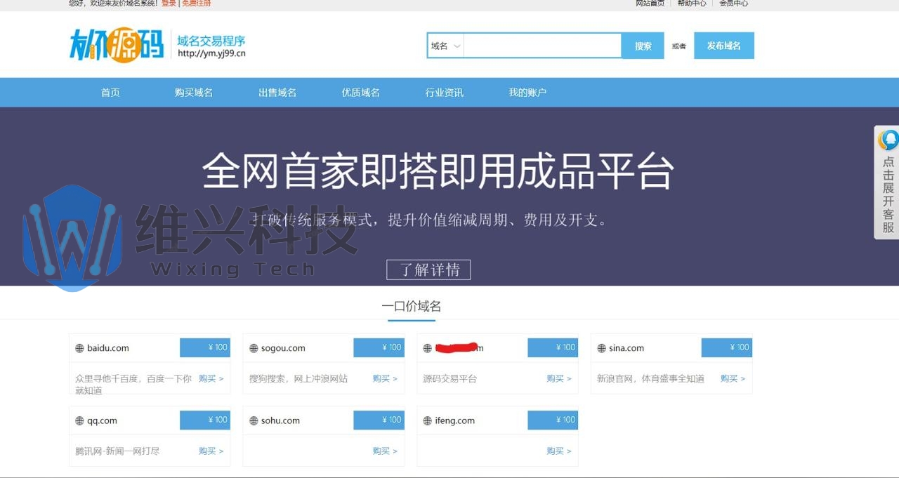 域名交易平台系统源码 带后台 - 维兴科技-维兴科技