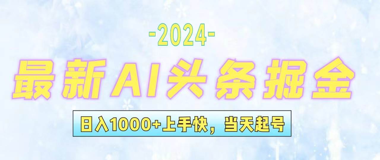 今日头条最新暴力玩法，当天起号，第二天见收益，轻松日入1000+，小白… - 维兴科技-维兴科技