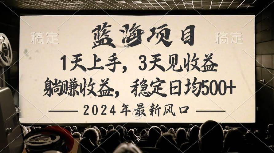 2024最新风口项目，躺赚收益，稳定日均收益500+ - 维兴科技-维兴科技