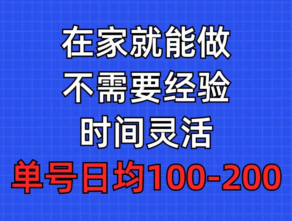 问卷调查项目，在家就能做，小白轻松上手，不需要经验，单号日均100-300… - 维兴科技-维兴科技