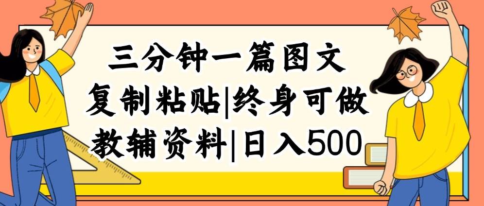 三分钟一篇图文，复制粘贴，日入500+，普通人终生可做的虚拟资料赛道 - 维兴科技-维兴科技