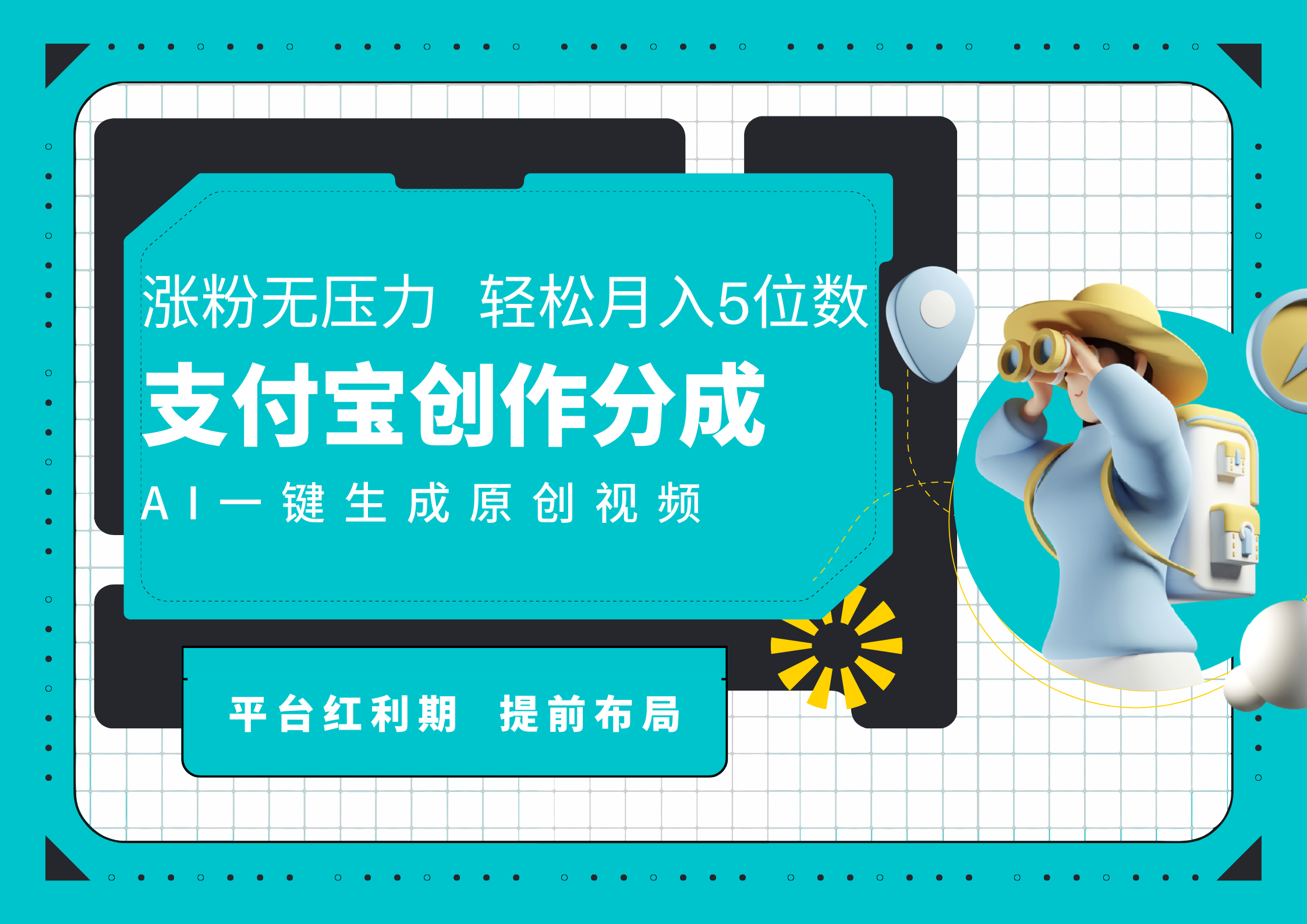 AI代写＋一键成片撸长尾收益，支付宝创作分成，轻松日入4位数 - 维兴科技-维兴科技