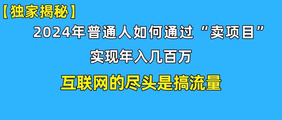 新手小白也能日引350+创业粉精准流量！实现年入百万私域变现攻略 - 维兴科技-维兴科技