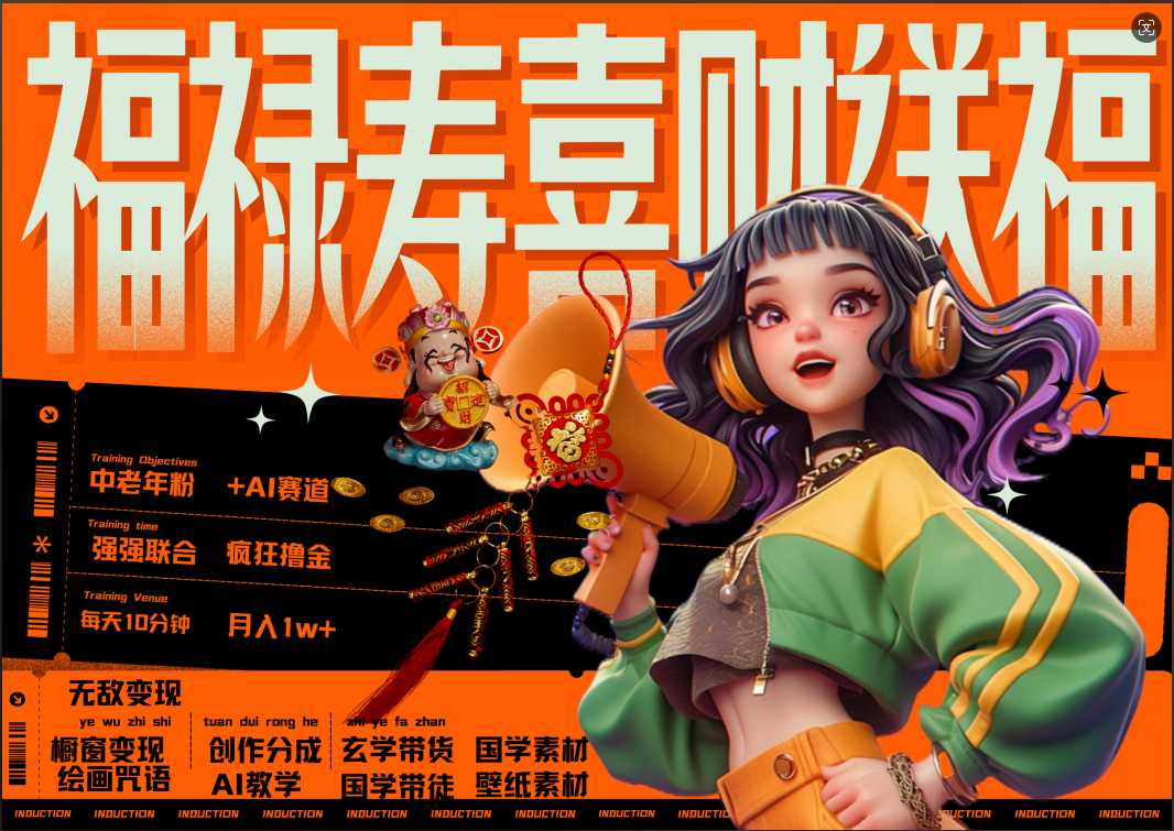 蝴蝶号AI狂撸中老年赛道 赚到盆满钵满 赛道对了啥都对了福禄寿喜财送财送福  每日轻松十分钟 月赚米1W+ 抓紧冲！退休金主最爱 - 维兴科技-维兴科技