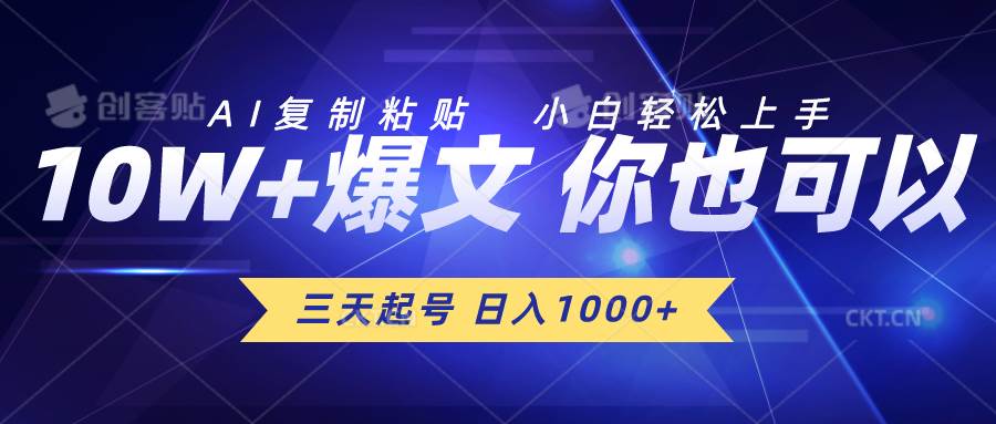 三天起号 日入1000+ AI复制粘贴 小白轻松上手 - 维兴科技-维兴科技