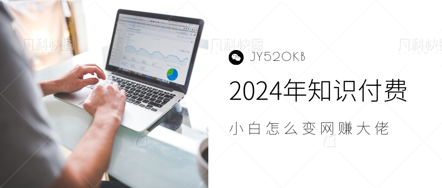 2024年小白如何做知识付费日入几千，0基础小白也能月入5-10万，【IP合伙人项目介绍】 - 维兴科技-维兴科技