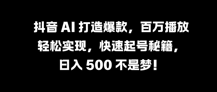 国学变现蓝海赛道，月入1万+，小白轻松操作 - 维兴科技-维兴科技