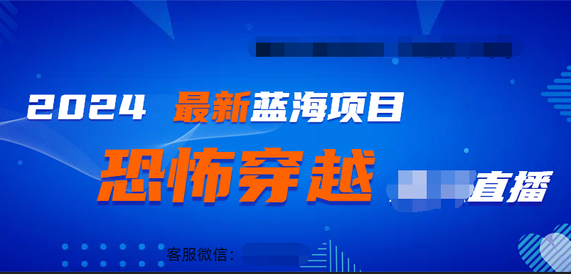 2024最热门快手抖音恐怖穿越无人直播轻松日入1000＋ - 维兴科技-维兴科技