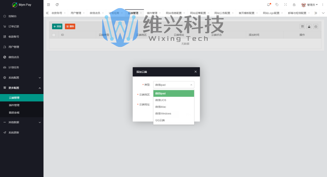 最新版MYMPay码支付开源版系统源码_个人免签支付_聚合支付系统 - 维兴科技-维兴科技