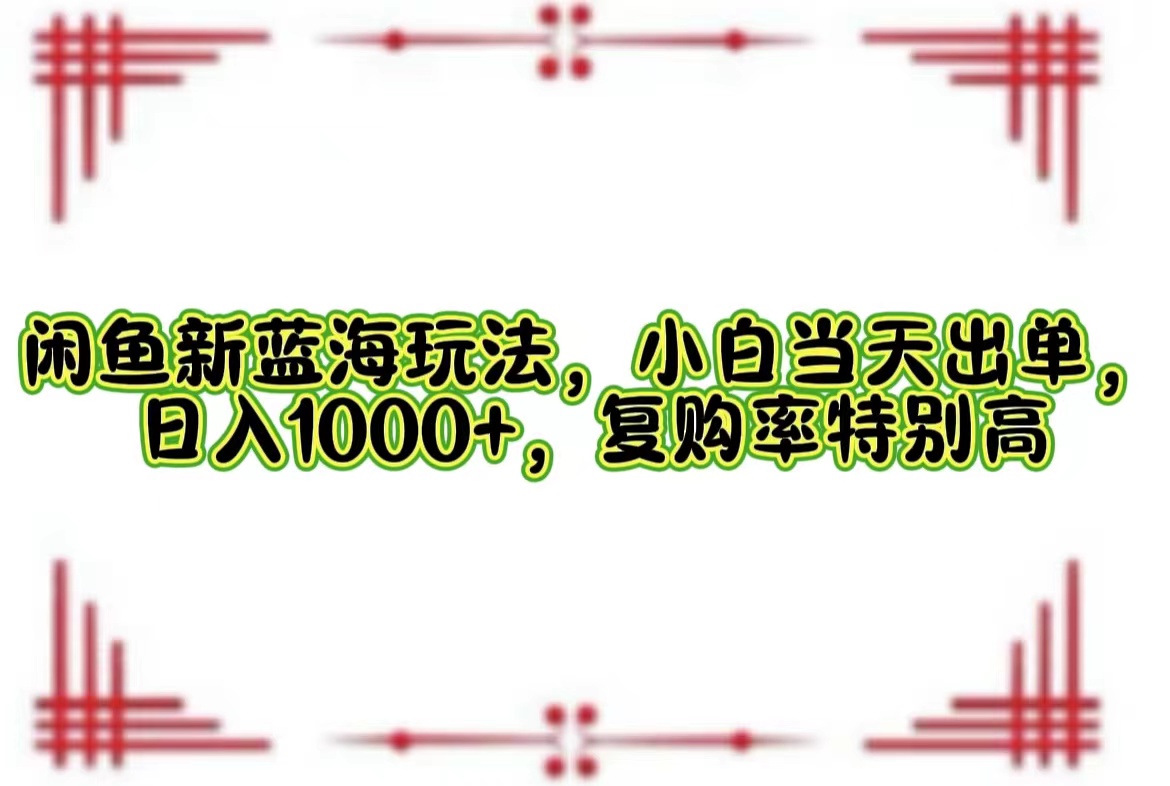 一单利润19.9 一天能出100单，每天发发图片，小白也能月入过万！ - 维兴科技-维兴科技