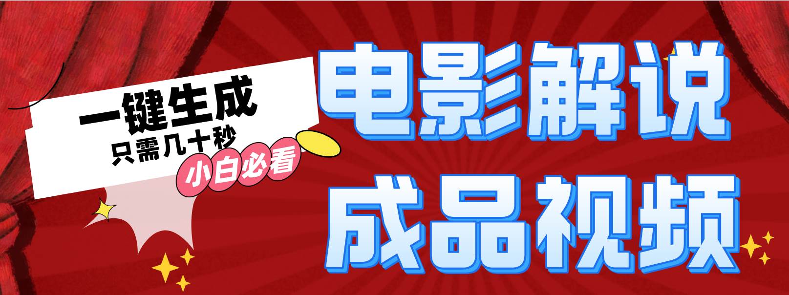 一键生成原创影视解说视频 - 维兴科技-维兴科技