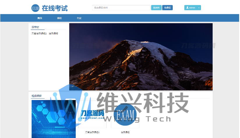 在线考试教学系统平台系统源码 视频教学系统PHP源码 - 维兴科技-维兴科技