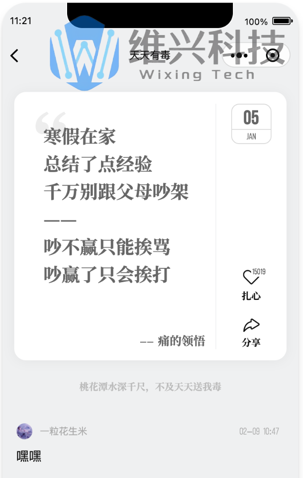 毒鸡汤文案类小程序源码分享 - 维兴科技-维兴科技