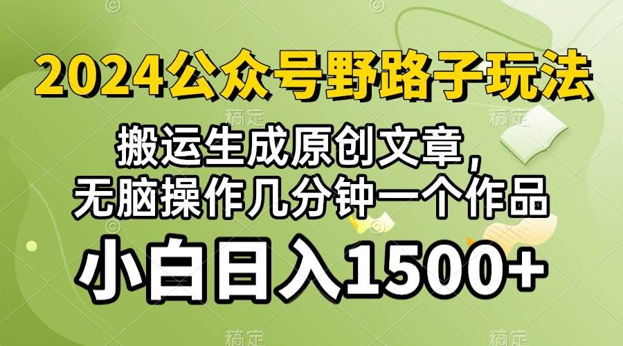 2024公众号流量主野路子，视频搬运AI生成 ，无脑操作几分钟一个原创作品… - 维兴科技-维兴科技