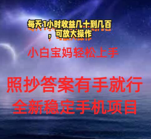 0门手机项目，宝妈小白轻松上手每天1小时几十到几百元真实可靠长期稳定 - 维兴科技-维兴科技