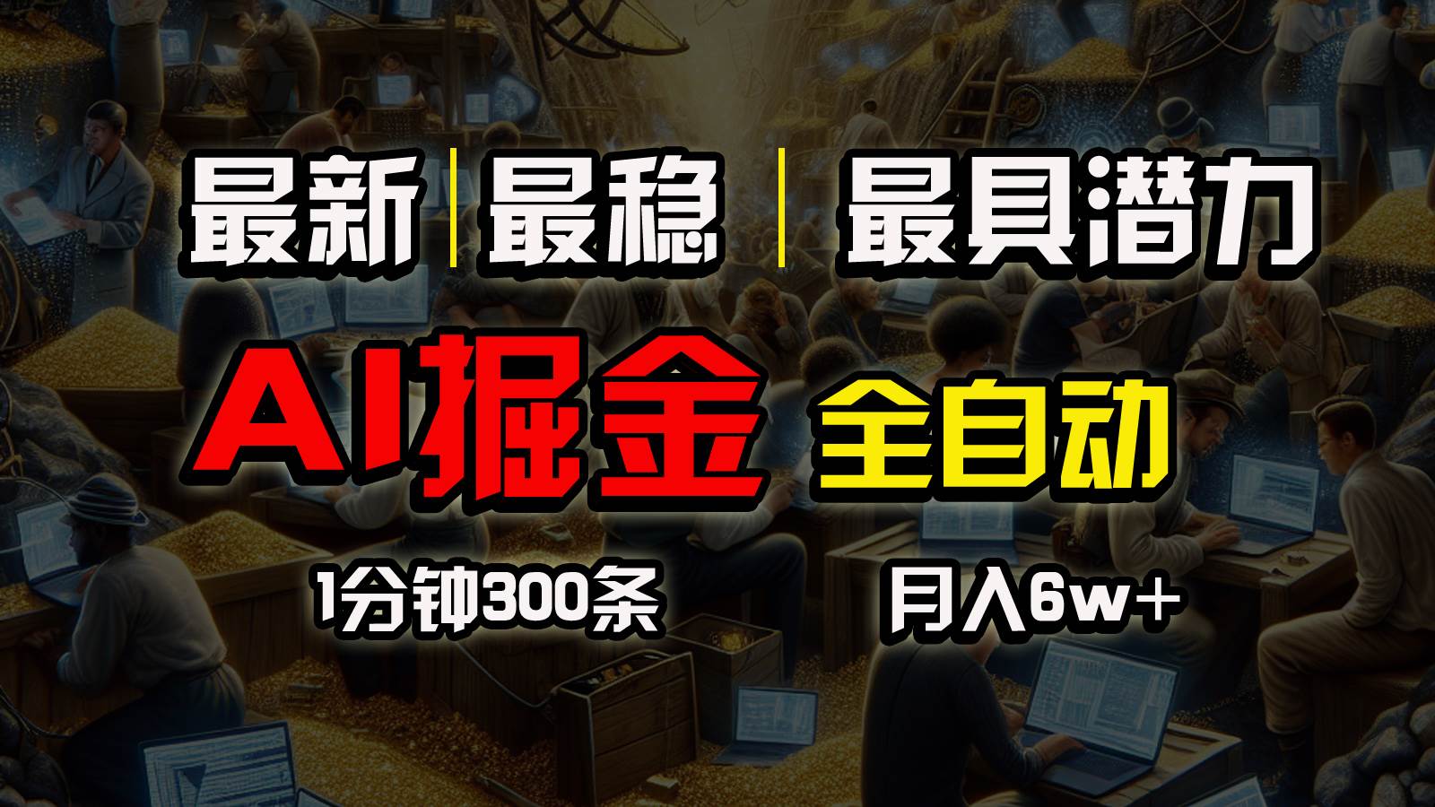 一个插件全自动执行矩阵发布，相信我，能赚钱和会赚钱根本不是一回事 - 维兴科技-维兴科技